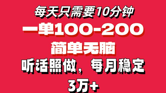 （11601期）每天10分钟，一单100-200块钱，简单无脑操作，可批量放大操作月入3万+！-沧海聊项目