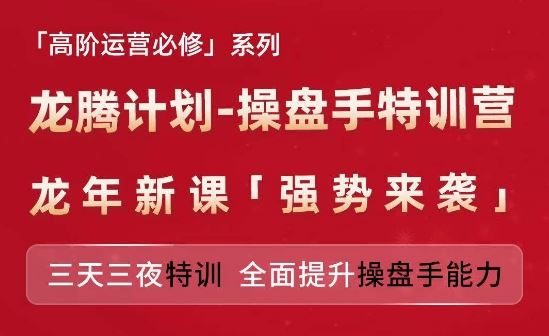 亚马逊高阶运营必修系列,龙腾计划-操盘手特训营,三天三夜特训 全面提升操盘手能力-沧海聊项目
