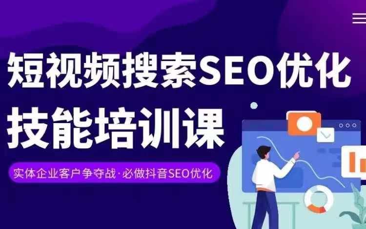 实体抖音搜索（抖音SEO）变现课，短视频搜索seo优化技能-沧海聊项目