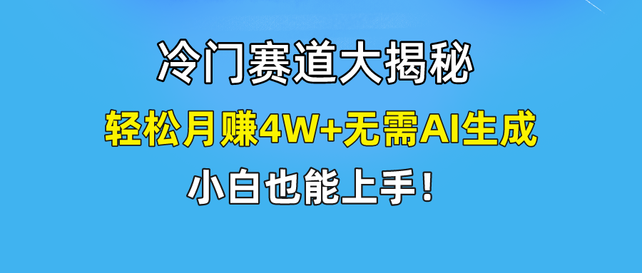 无AI操作！教你如何用简单去重，轻松月赚4W+-沧海聊项目
