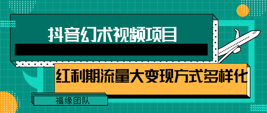 短视频流量分成计划，学会这个玩法，小白也能月入7000+【视频教程，附软件】-沧海聊项目
