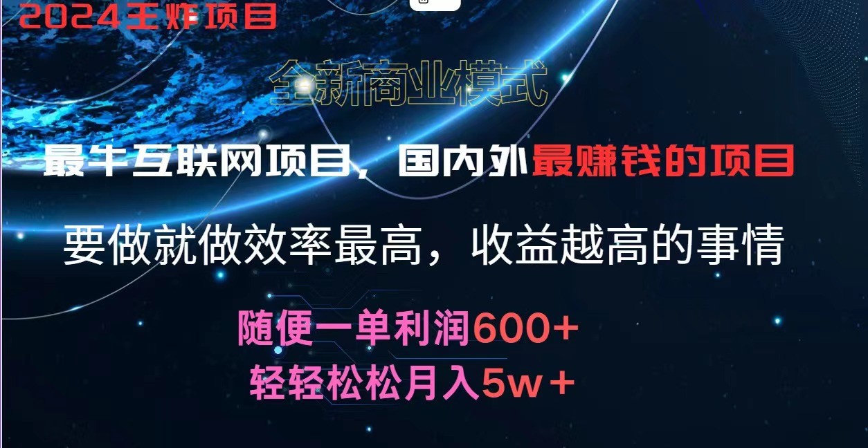 2024暑假闲鱼小红书暴利项目，简单无脑操作，每单利润最少500+，轻松月入5万+-沧海聊项目