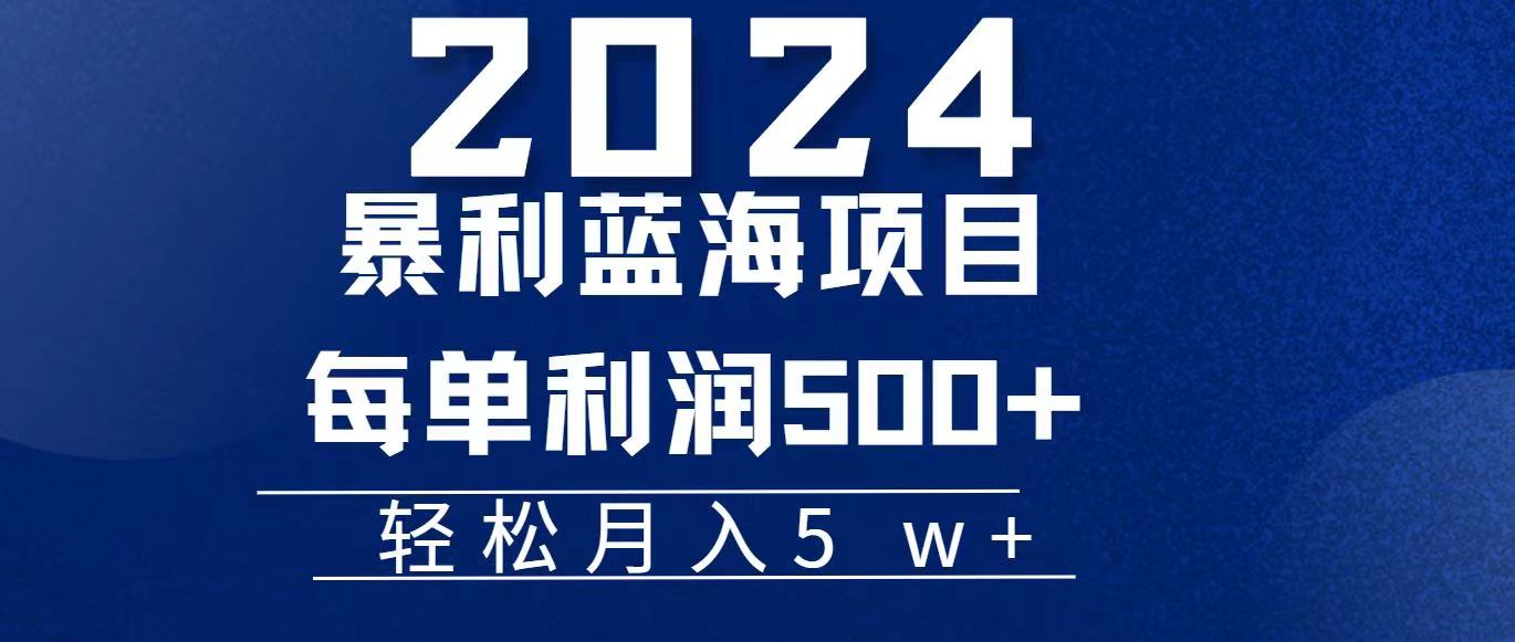 （11809期）2024小白必学暴利手机操作项目，简单无脑操作，每单利润最少500+，轻…-沧海聊项目