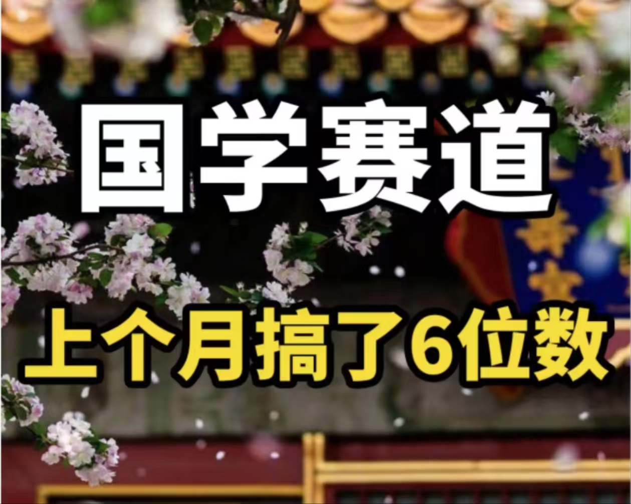(11992期)AI国学算命玩法,小白可做,投入1小时日入1000+,可复制、可批量-沧海聊项目