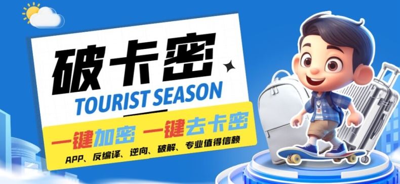 安卓软件一键云端加卡密反编译弹窗公告脚本卡密一键去除破解黑科技【揭秘】-沧海聊项目