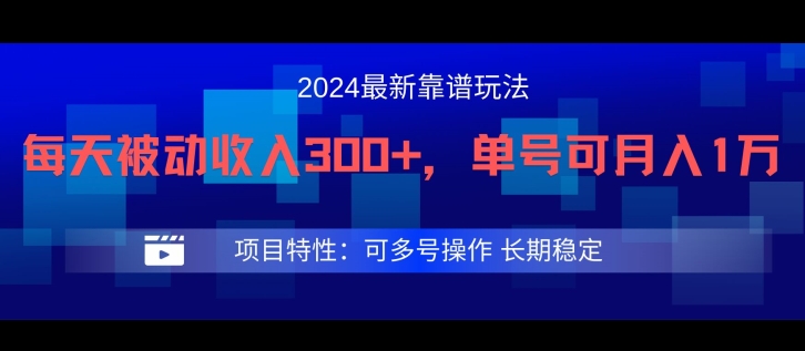 2024最新得物靠谱玩法，每天被动收入300+，单号可月入1万，可多号操作-沧海聊项目
