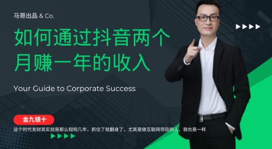 金九银十，如何通过抖音两个月赚一年的收入，兼职创业闷声赚钱，捡钱时机速度搞起【揭秘】-沧海聊项目
