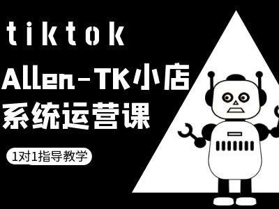 TK小店系统运营课-tiktok跨境电商教程-沧海聊项目
