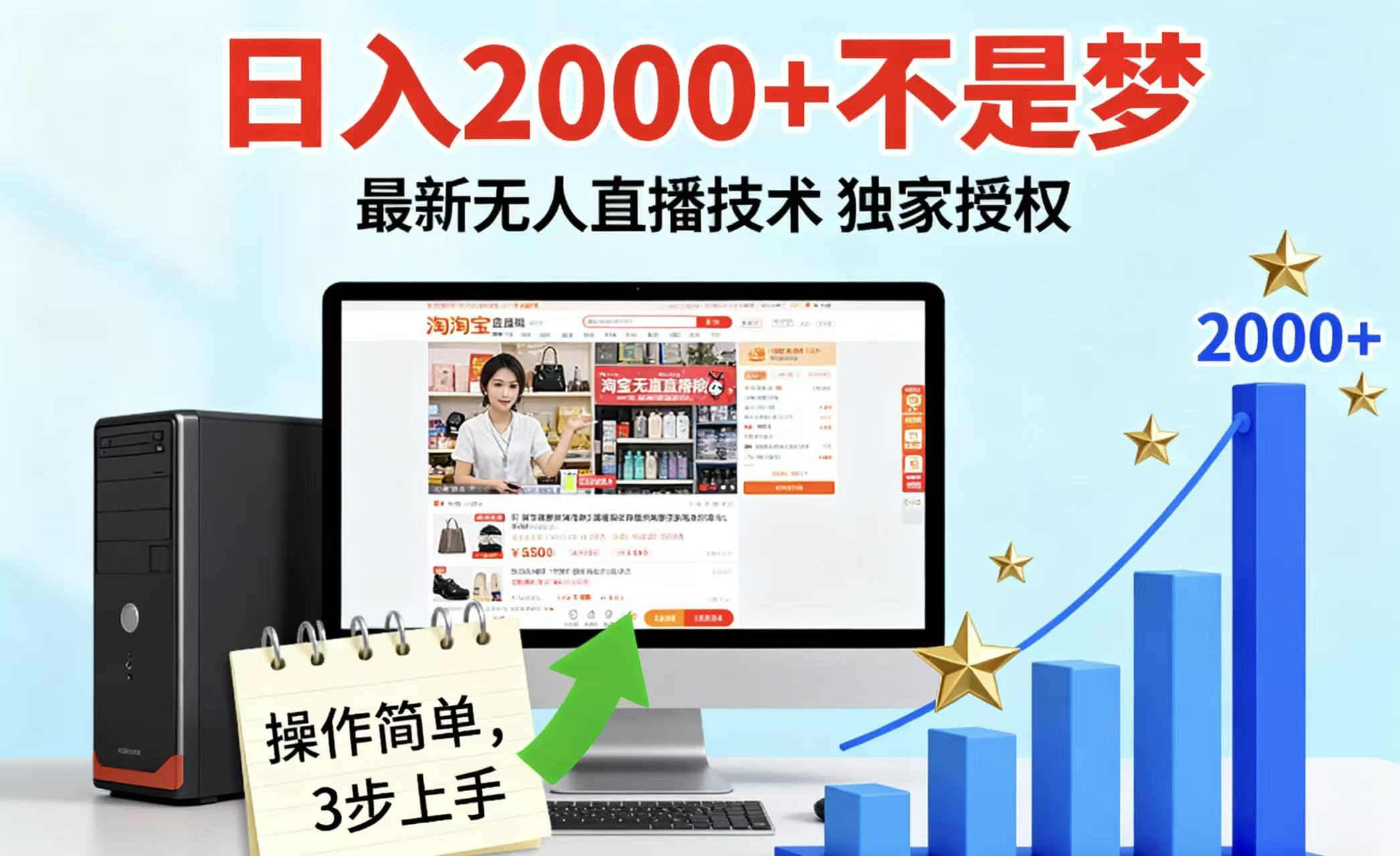 淘宝无人直播最新12.0带货最新玩法 独家技术不违规，也不封号，只需要挂机 ，稳定2000-沧海聊项目