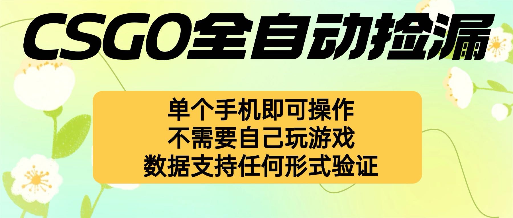 自动挂机捡漏，不用自己挂机不用玩游戏，一个手机即可操作。新手小白轻…-沧海聊项目