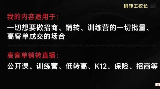 销转王校长合集，销转课，把公开课做成印钞机，送王校长印钞机课-沧海聊项目