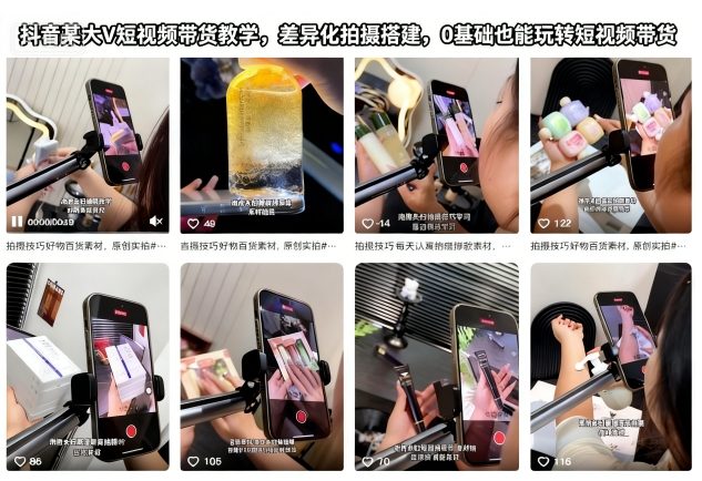 抖音某大V短视频带货教学，差异化拍摄搭建，0基础也能玩转短视频带货-沧海聊项目