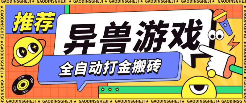最新0撸搬砖项目，单机月收益150+，可无限薅羊毛矩阵操作【揭秘】-沧海聊项目