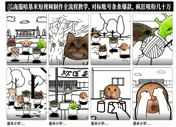 卤蛋哈基米短视频制作全流程教学，条条爆款，疯狂吸粉几十万-沧海聊项目