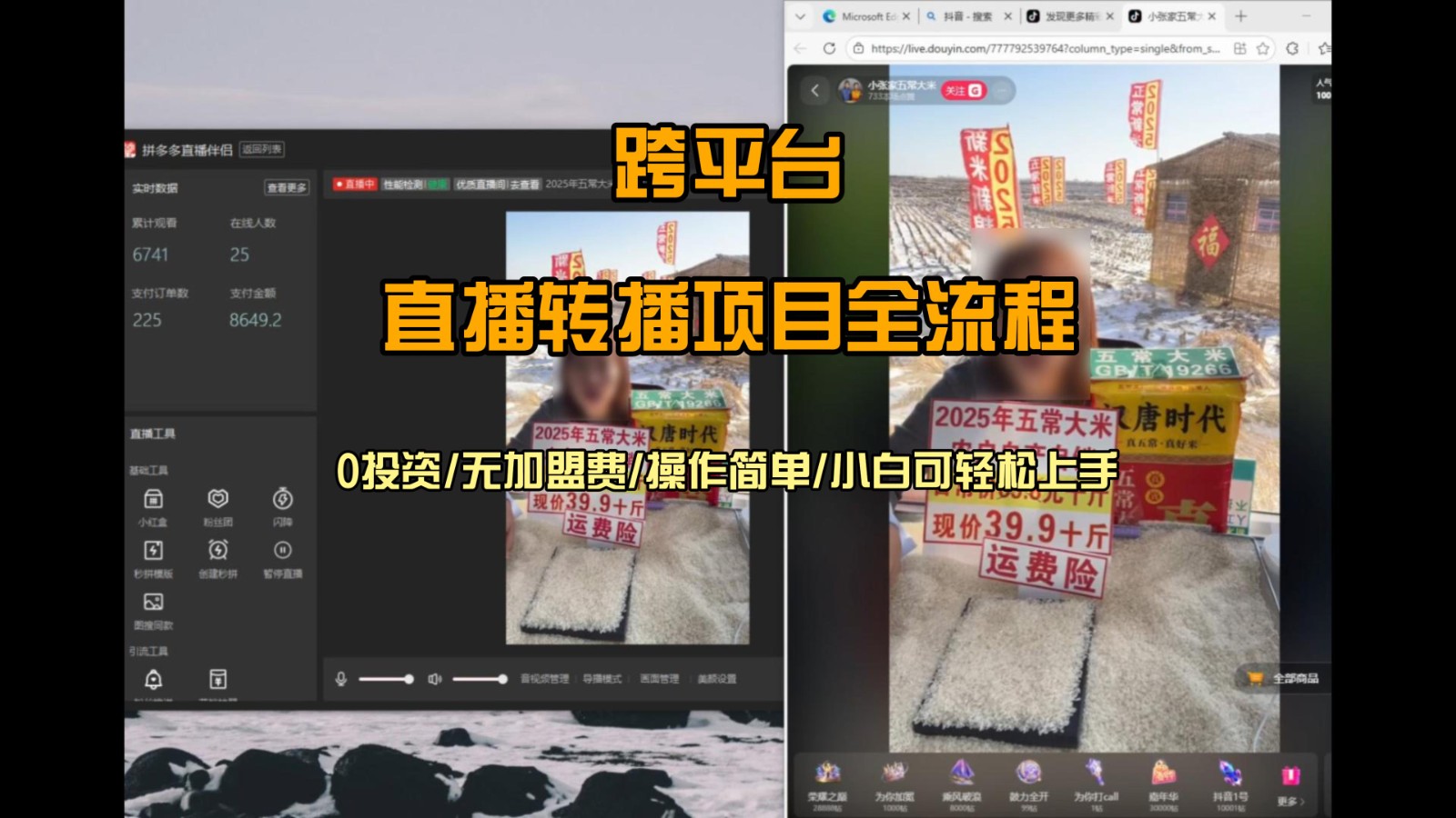直播转播 每天每台电脑200+ 操作简单每天几分钟 小白两天上手-沧海聊项目