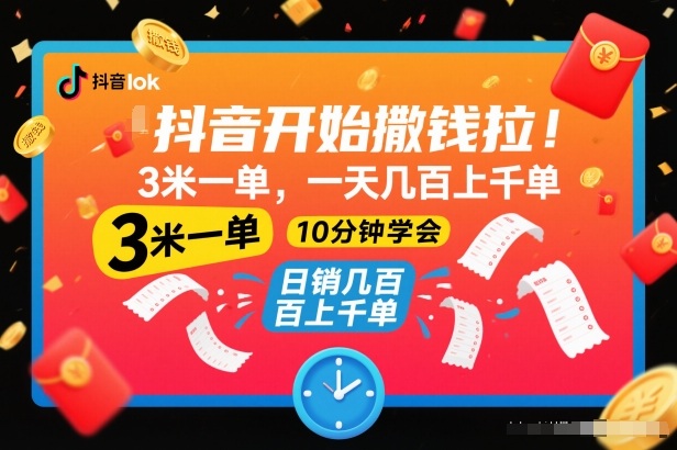 抖音开始撒钱拉，3米一单，一天几百上千单，项目简单，10分钟学会【揭秘】-沧海聊项目