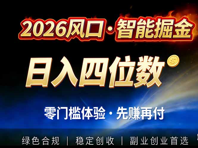 2026智能美金套利，全自动对冲策略护航，低门槛可实操。单人单日2000+全自动运行省心省力-沧海聊项目