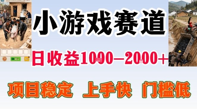 全年可变现项目，无门槛不露脸小游戏直播，日入1k+，长期稳定副业【揭秘】-沧海聊项目