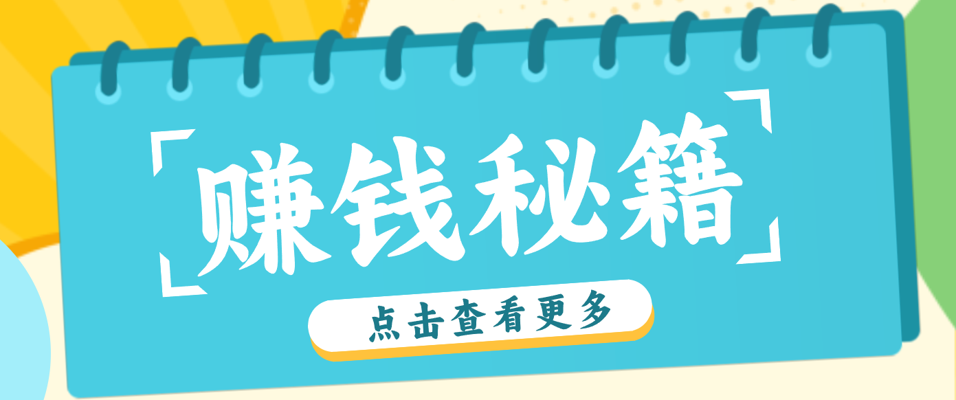 0粉丝也能赚钱！剪映旗下软件剪小映的推广活动，拉新5元/单月入近3000+-沧海聊项目