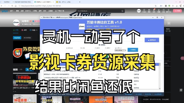 影视卡券采集系统，比闲鱼价格还低-沧海聊项目