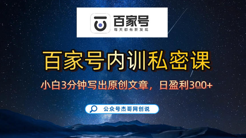 【百家号自动撸佣金】佣金界最佳撸佣金平台，小白3天起号有手机就能干，100%原创长期稳定-沧海聊项目
