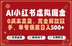 全自动运行，完全托管，单账号轻松日入5张+，26年最大的风口【揭秘】-沧海聊项目