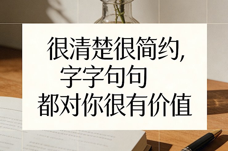 付费文章：很清楚很简约，字字句句都对你很有价值-沧海聊项目