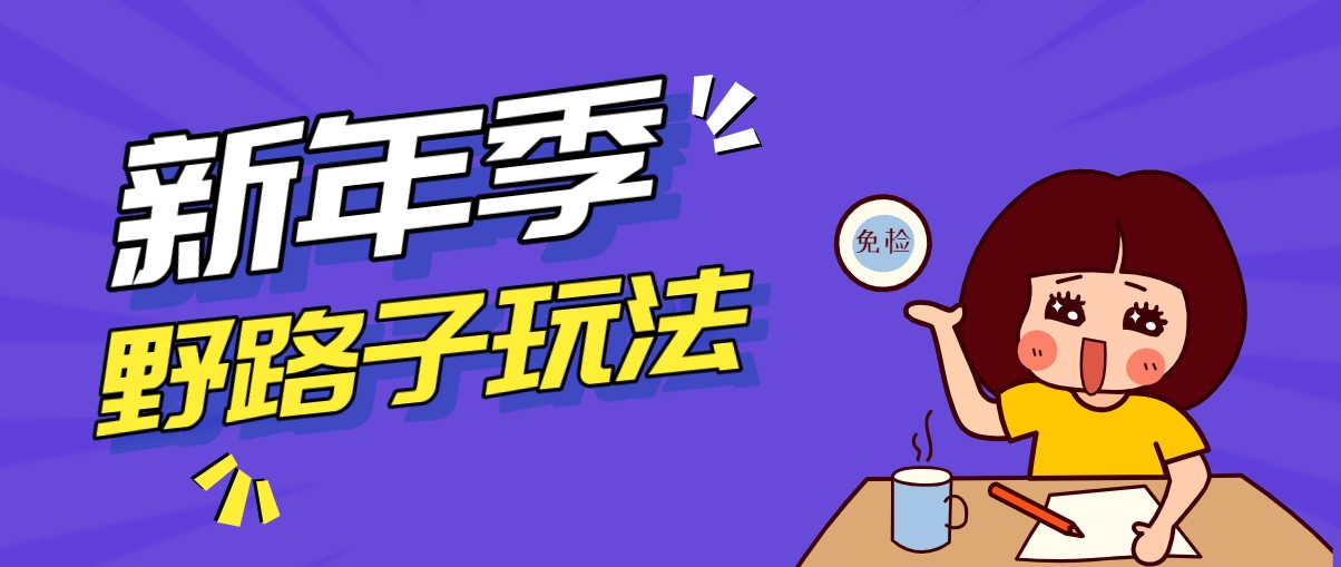 野路子玩法！在利用人性心理操作拉新项目，收益拿到手软，轻松月入万元-沧海聊项目