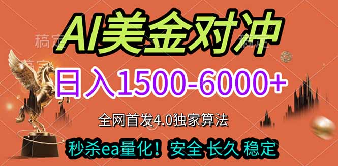 2026美金搬砖独家首发！日入1500-6000+，全职副业双赛道，告别死工资躺赚财富！-沧海聊项目