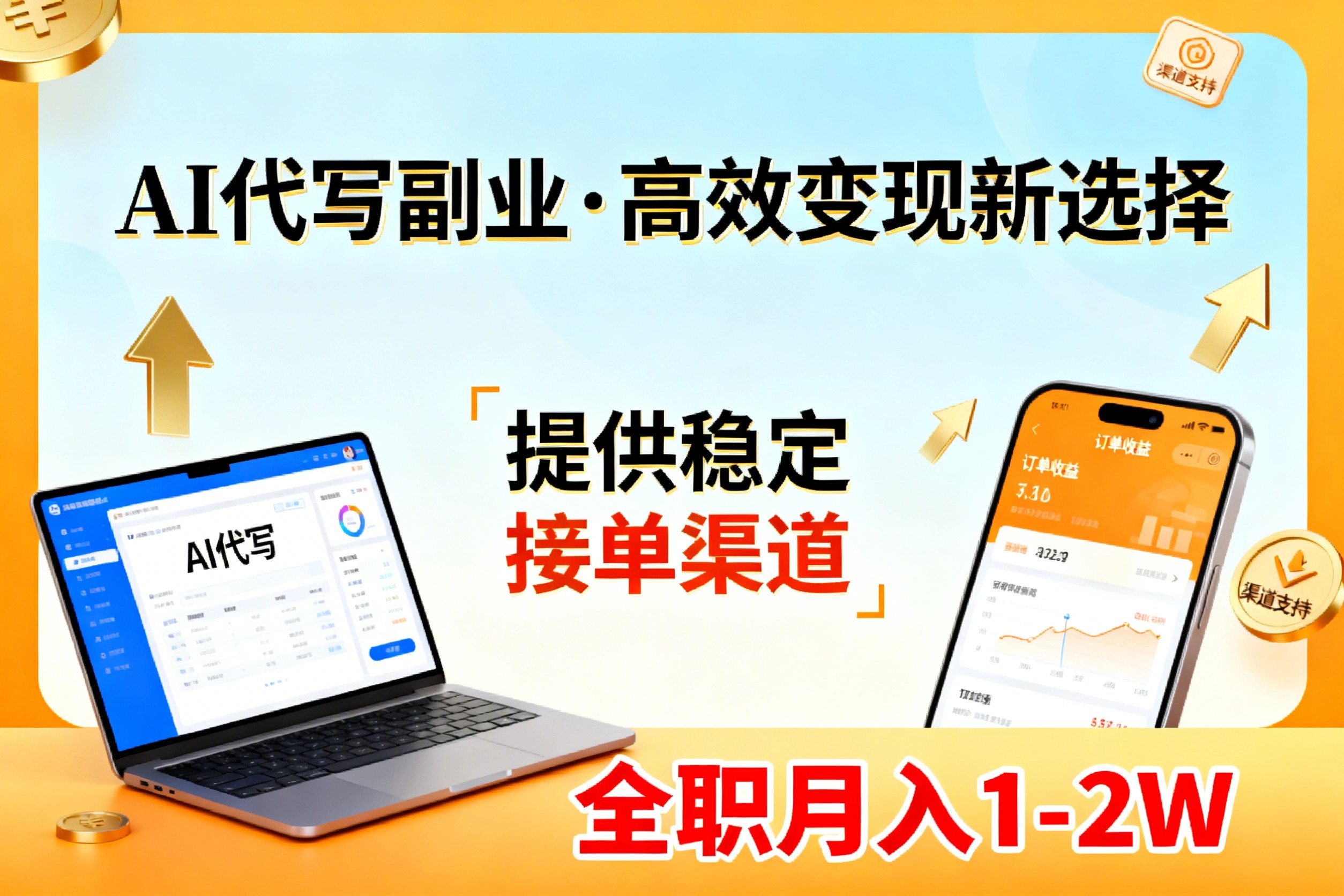 AI代写副业，高效变现，提供渠道，永不失业副业兼职 全职月入1-2W【SOP手册】-沧海聊项目