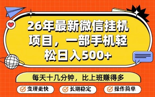 26年最新微信挂G项目，每天十多分钟就够了，一部手机，轻松日入5张【揭秘】-沧海聊项目