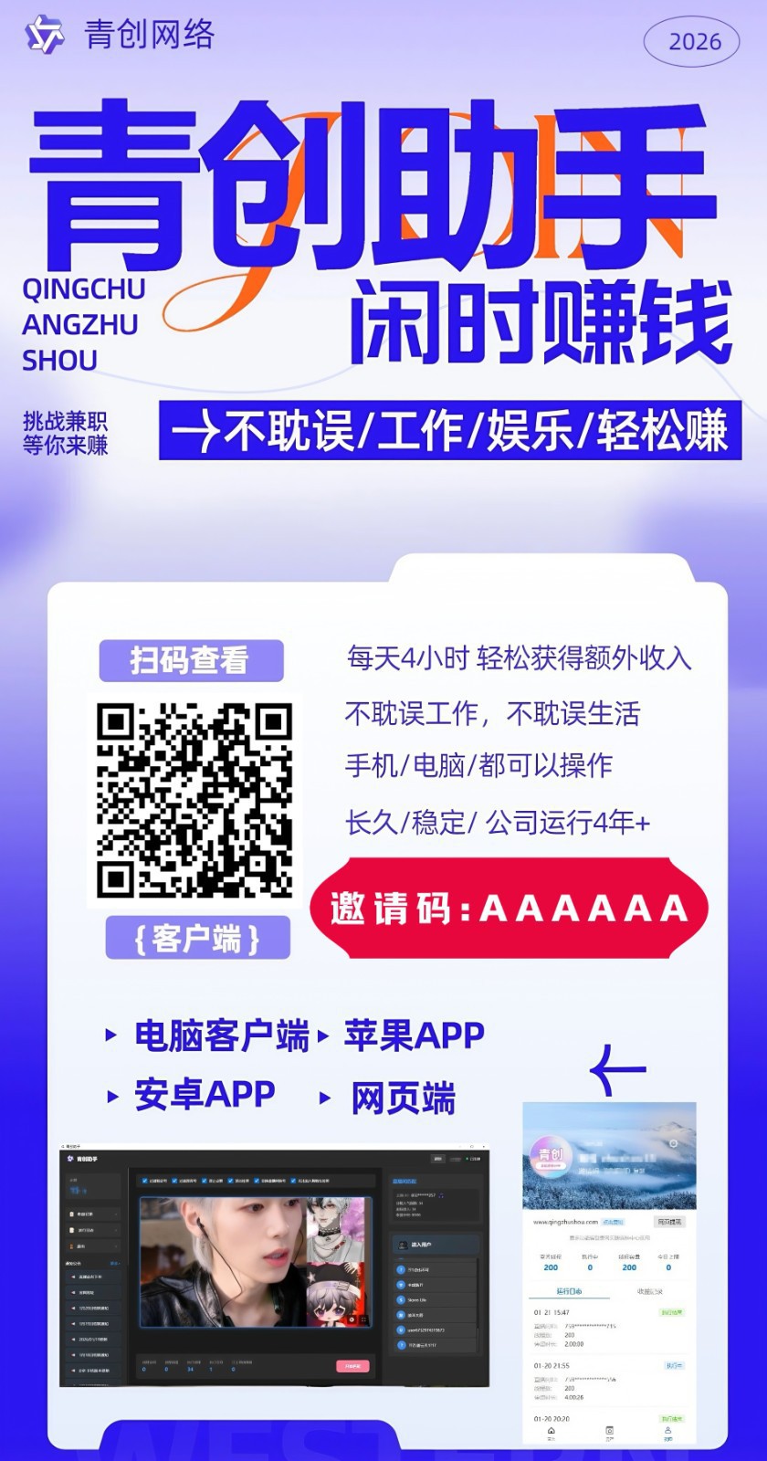 图片[1]-青创助手0门槛副业！每天手机挂机4小时日赚300+！无套路！-沧海聊项目