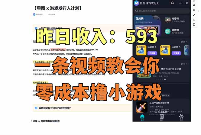 零成本撸抖音小游戏，一天收入593实在太香了，新手保姆级教程(纯分享~-沧海聊项目