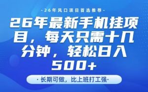 26年最新手机挂G项目，单账号轻松日入5张+，腾讯官方自动打款【揭秘】-沧海聊项目
