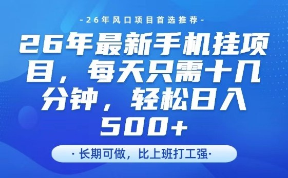 26年最新手机挂G项目，单账号轻松日入5张+，腾讯官方自动打款【揭秘】-沧海聊项目