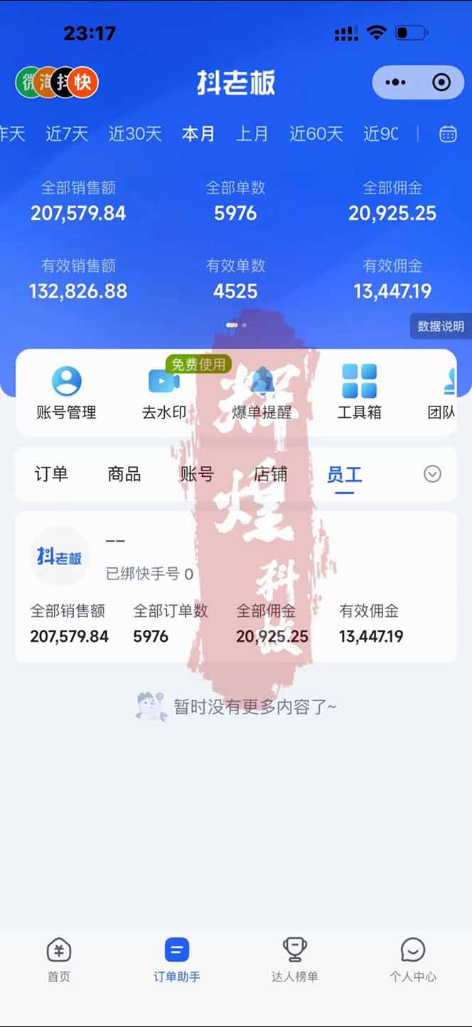 图片[1]-日入四位数！快手平台Ai全自动带货赚米，一刀不剪黑科技搬运，一键发布过原创-沧海聊项目