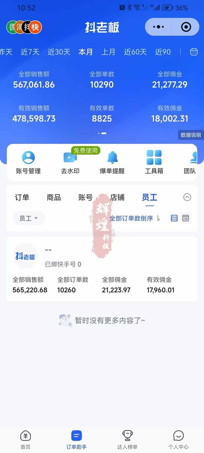 图片[3]-日入四位数！快手平台Ai全自动带货赚米，一刀不剪黑科技搬运，一键发布过原创-沧海聊项目