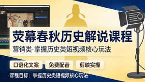 荧幕春秋历史(营销类-沧海聊项目