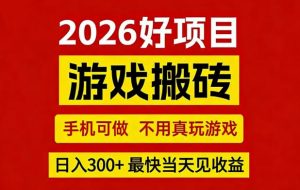 26年好项目：CSGO游戏搬砖，全自动挂G，不需要玩游戏，手机操作日入3张+【揭秘】-沧海聊项目