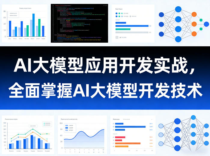 AI大模型应用开发实战，全面掌握AI大模型开发技术-沧海聊项目