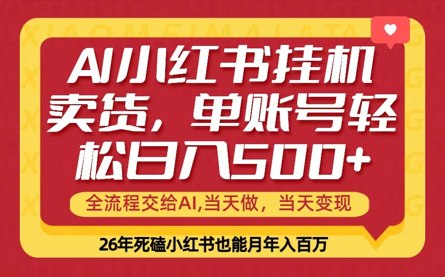 当天做，当天见收益，全流程挂机操作，单账号轻松日入500+-沧海聊项目