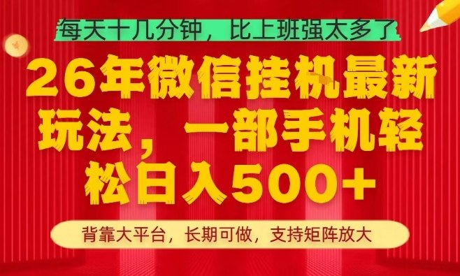 26年最新挂G项目，每天十几分钟，一部手机轻松日入5张+，支持矩阵放大【揭秘】-沧海聊项目