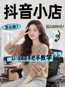 线上电商运营三天起店，零囤货轻资产、易复制、时间灵活品类灵活，长期作战规划-沧海聊项目