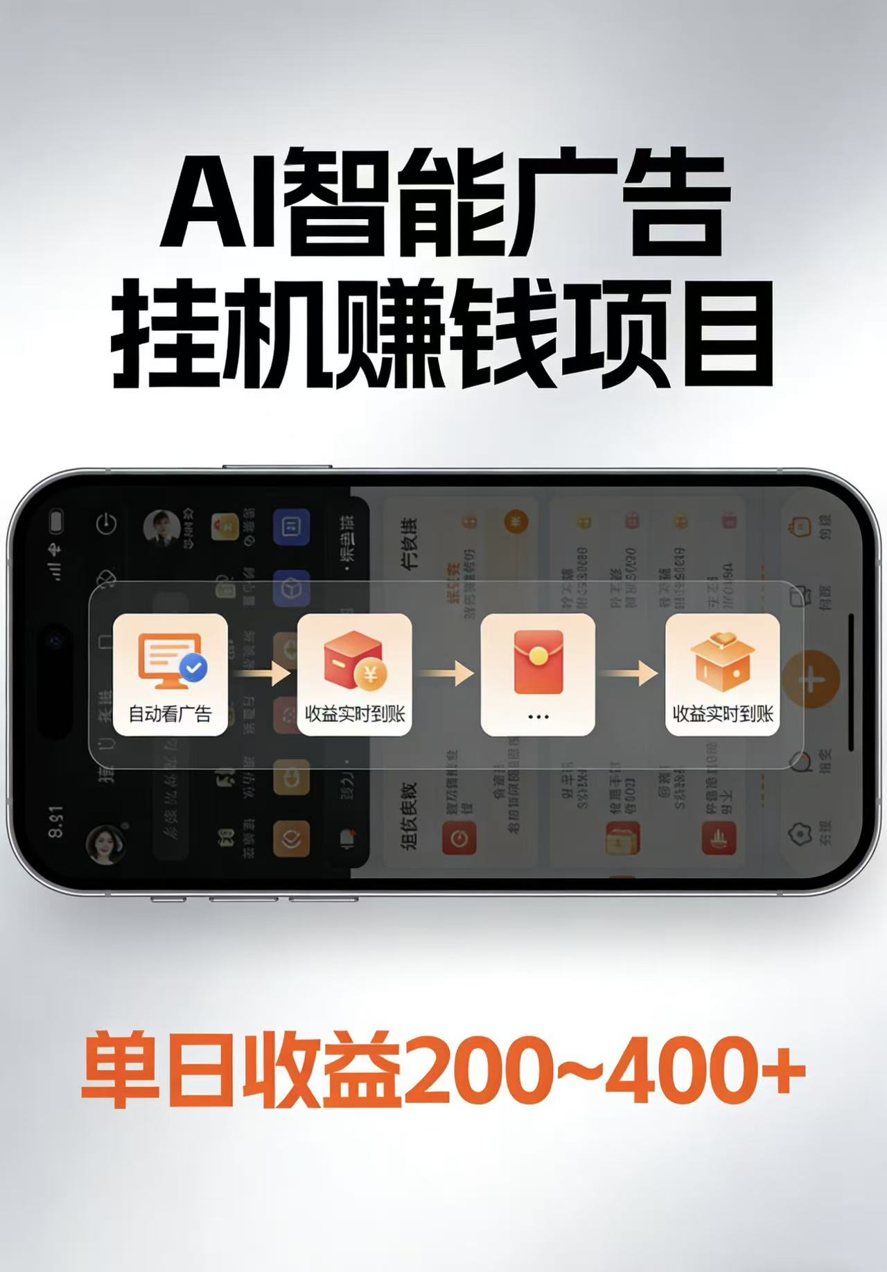AI智能挂机看广告，每日稳定收益200-400+-沧海聊项目