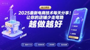 2026最新电商技术每天分享，让你的店铺少走弯路，越做越好(更新26年04月)-沧海聊项目