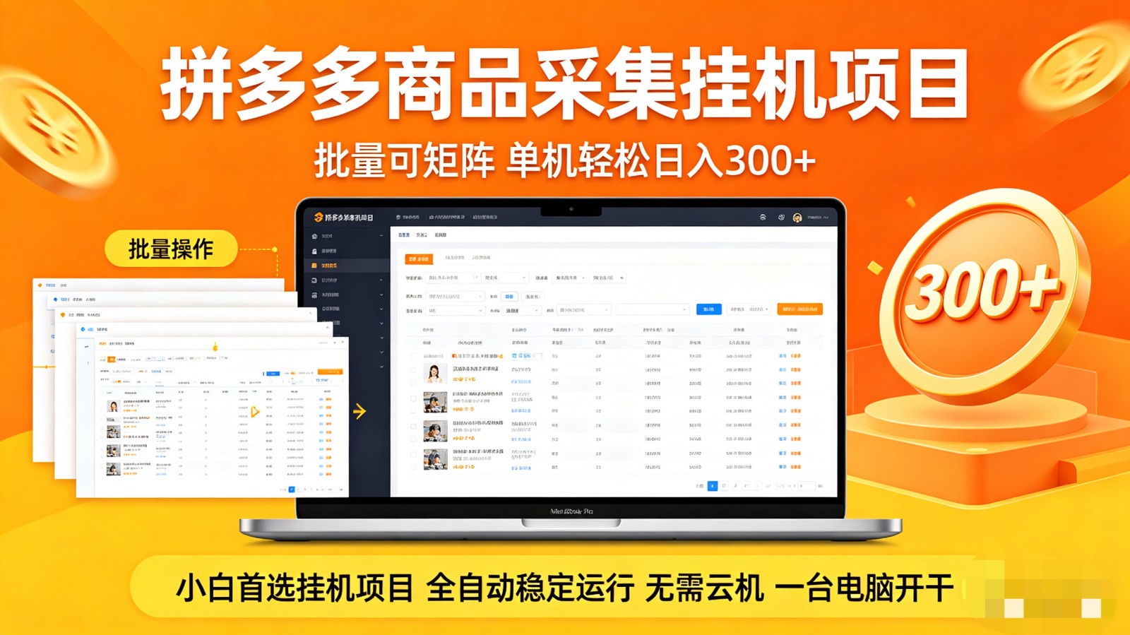 拼多多商品采集全自动挂机玩法 批量可矩阵 单机轻松日入300+-沧海聊项目