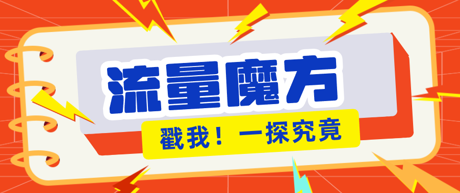 揭秘：号称零门槛单机10-50，有设备就能上手的鎏量魔方广告项目-沧海聊项目