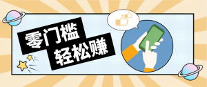 零门槛轻松做！视频号「自动赚收益」单号可实现日赚30+-沧海聊项目
