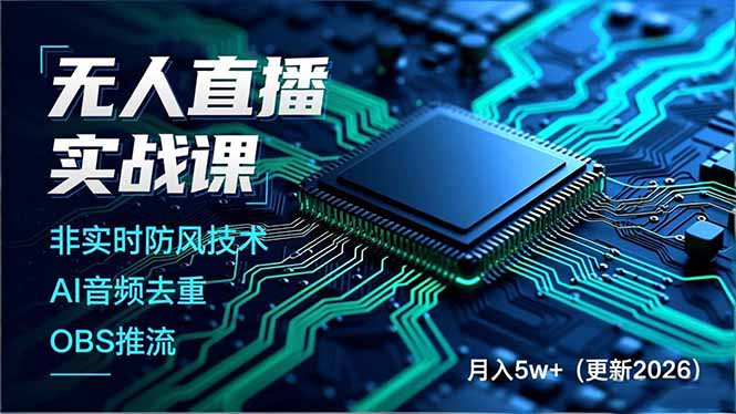 无人直播实战课(更新5月02-沧海聊项目