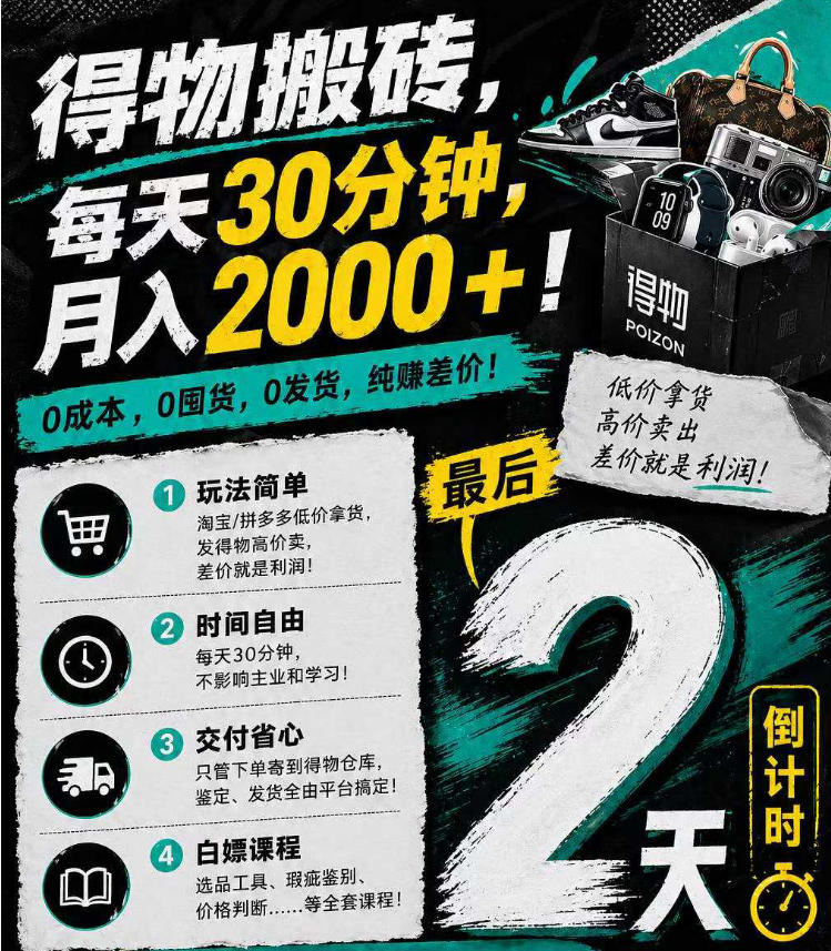 得物搬砖，0成本起步每天30分钟，月入2000+，0成本，0囤货，0发货，纯賺差价-沧海聊项目